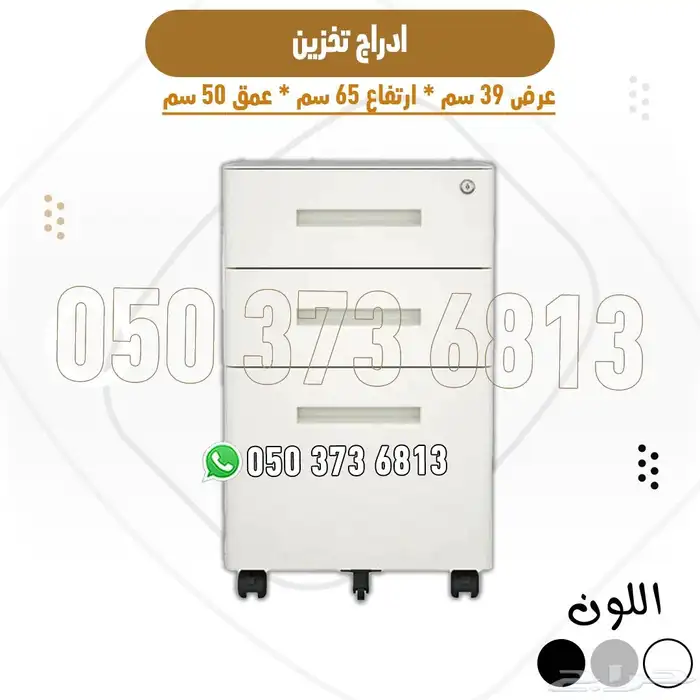 ادراج تخزين مكتبي متحركة بجودة عالية وتصميم أنيق 2