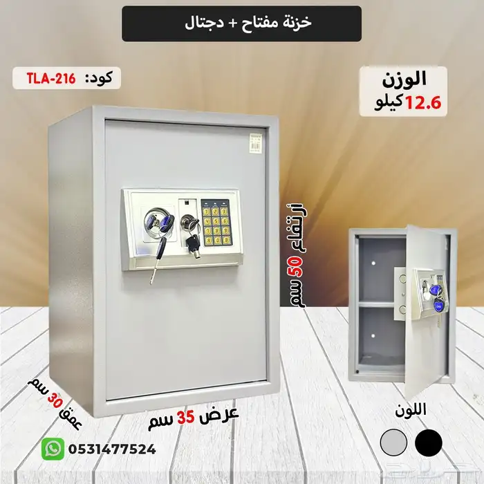 خزنة الكترونيه مفتاح ورمز 9