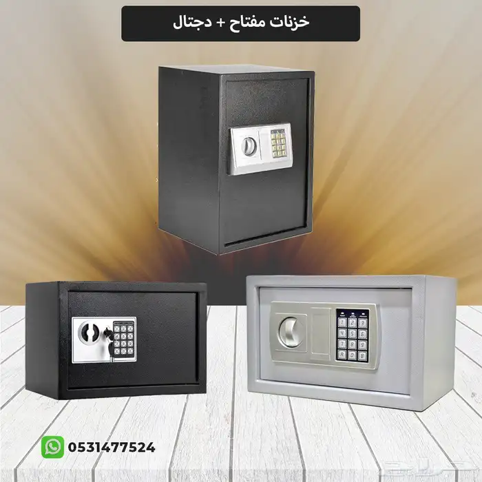 خزنة الكترونيه مفتاح ورمز 0