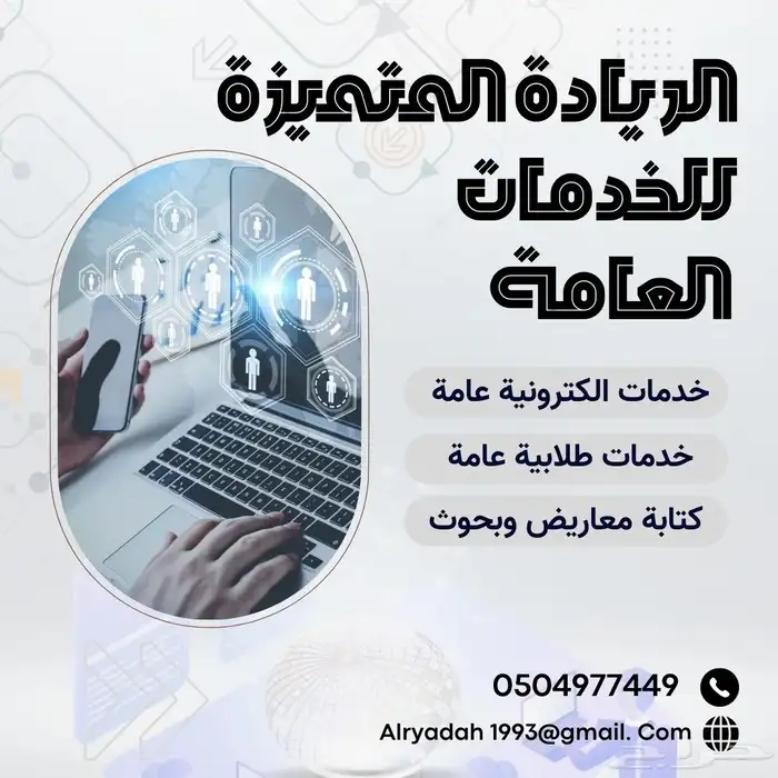 خدمات مكتبية عامة 0