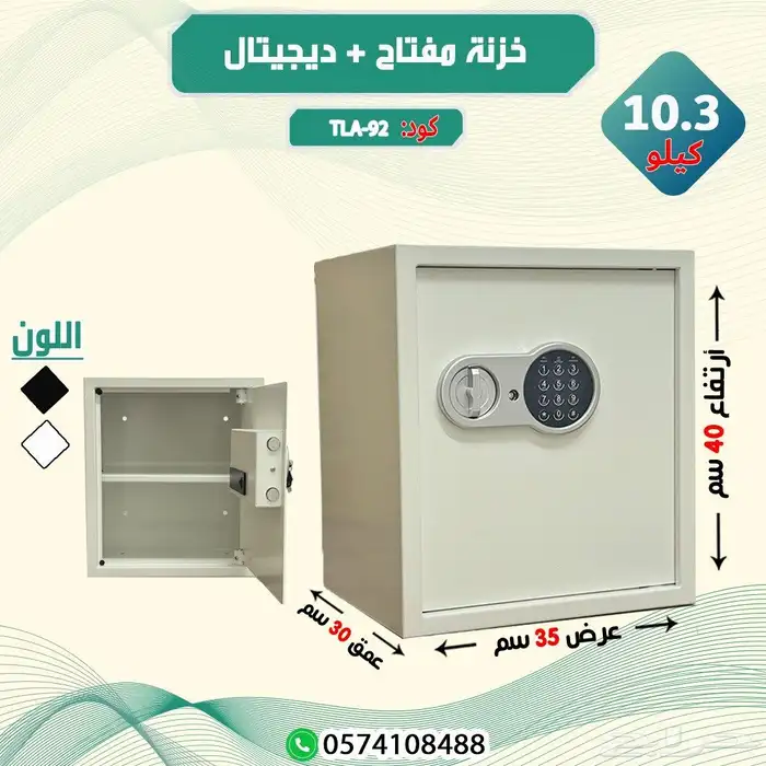 خزنه مفتاح  ديجيتال 2