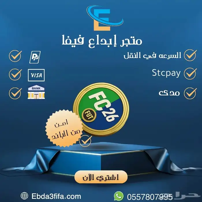 كوينزFC26 للبيع 2