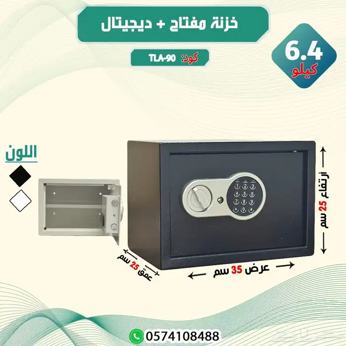 خزنه مفتاح  ديجيتال 3
