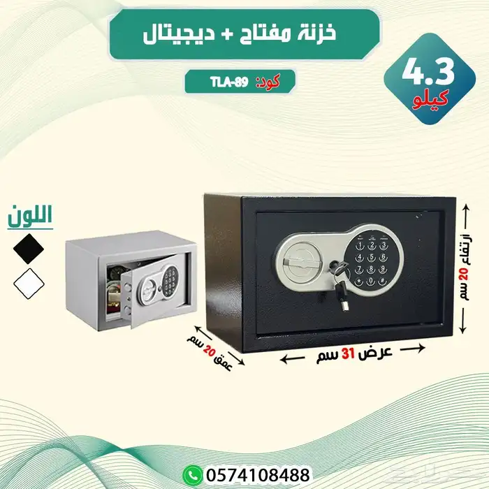 خزنه مفتاح  ديجيتال 4