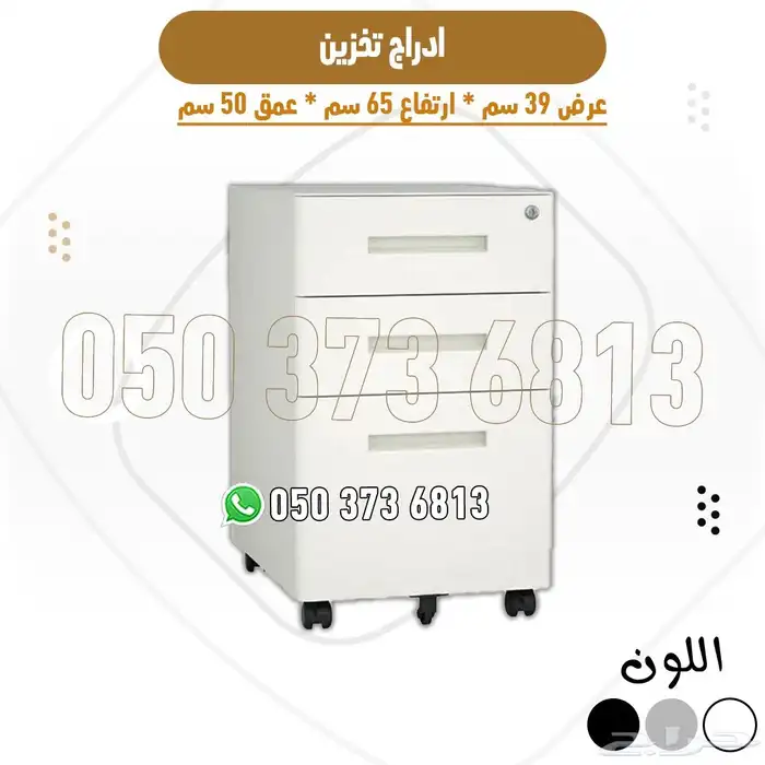 ادراج تخزين مكتبي متحركة بجودة عالية وتصميم أنيق 1