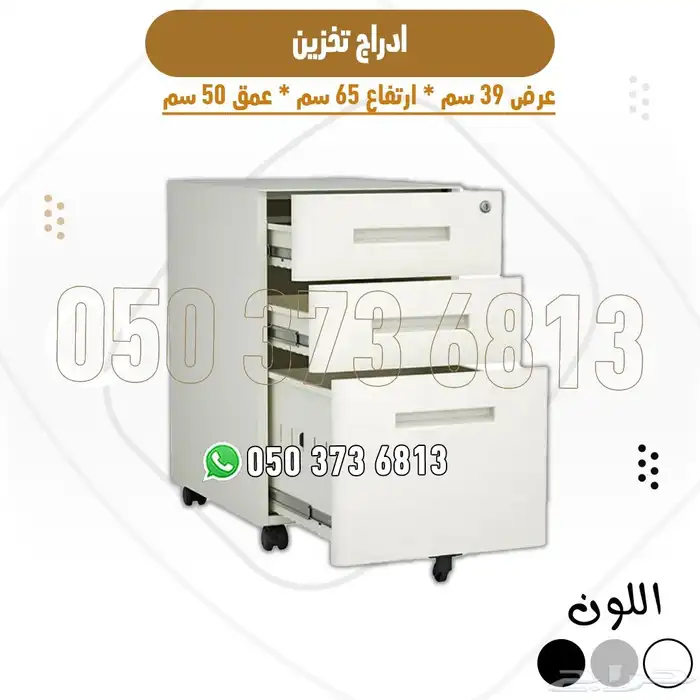 ادراج تخزين مكتبي متحركة بجودة عالية وتصميم أنيق 0