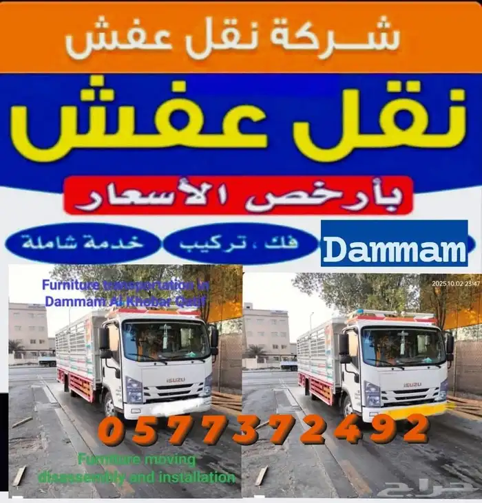 نقل العفش مع التركيب بأسعار تنافسية 1