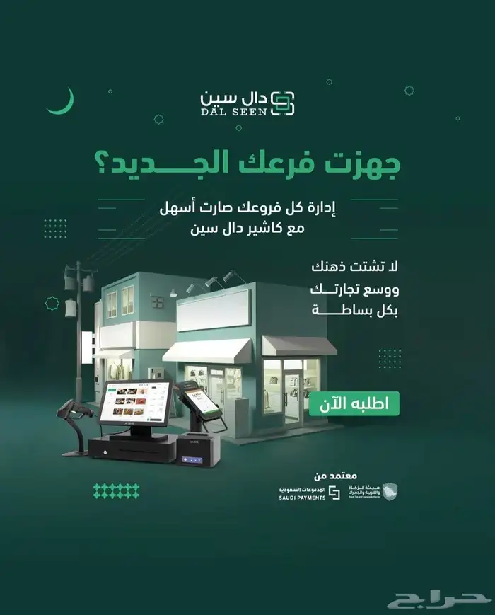 أجهزة كاشير و نقاط بيع SAAED POS 0