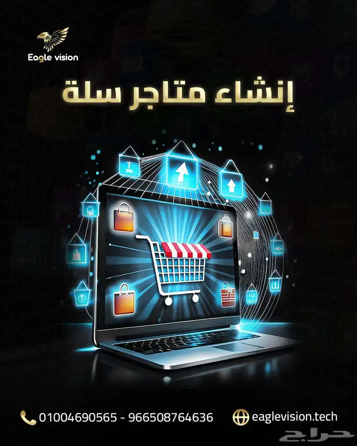 أنشئ متجرك على سلة يرفع مبيعاتك ويضاعف أرباحك 0