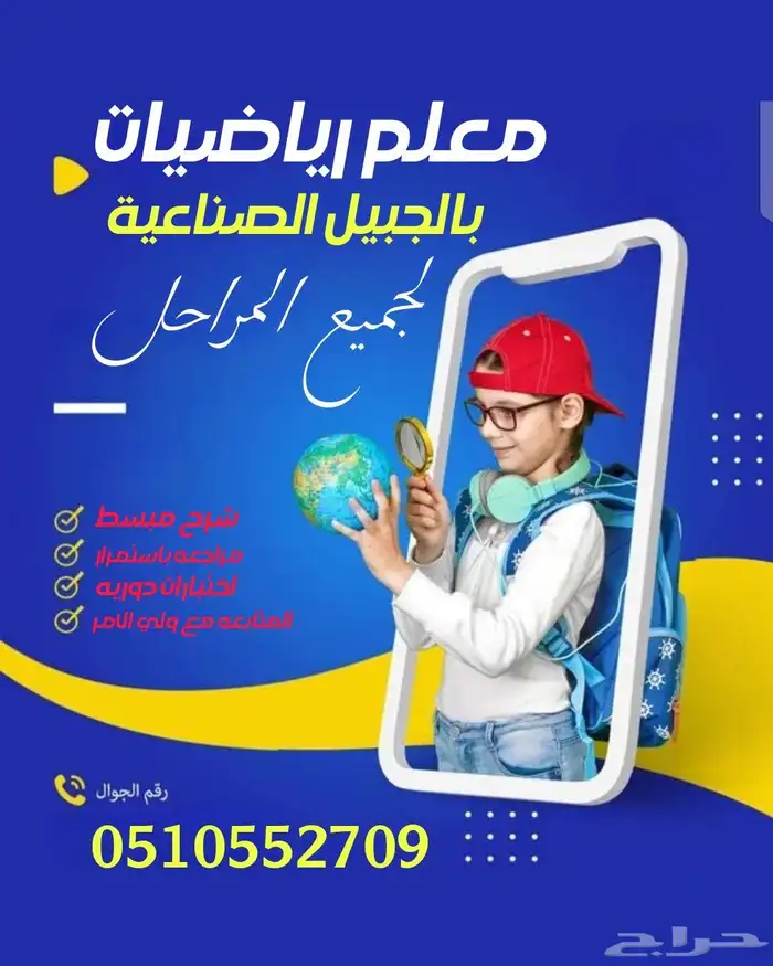 معلم رياضيات بالجبيل الصناعية 0