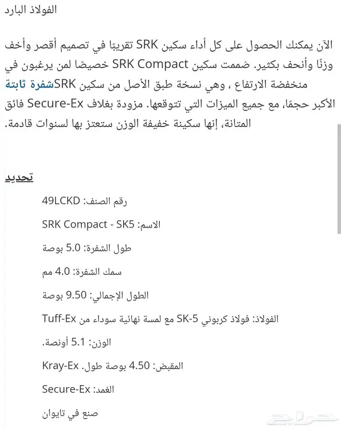 سكين SRK COMPACT من شركة COLD STEEL الأمريكية جديدة 16