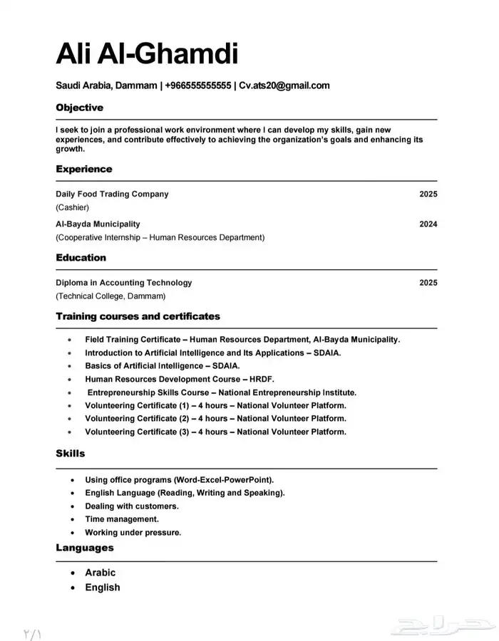 سيرة ذاتية CV ATS 1
