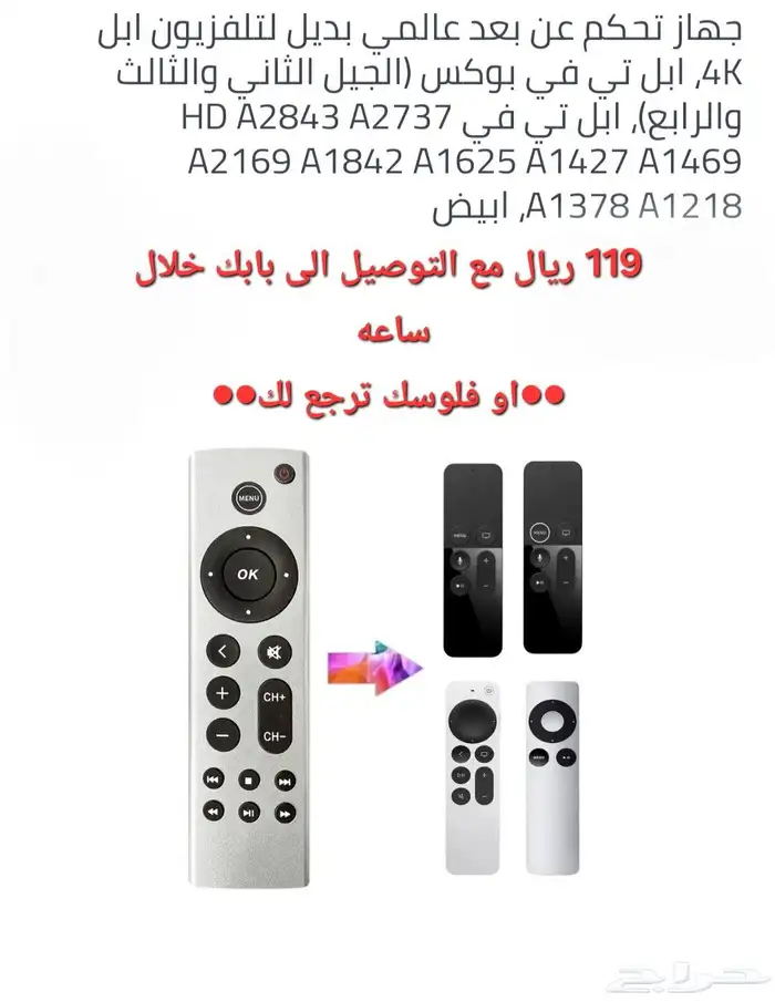 رموت مكيف يشتغل على جميع المكيفات يوصلك خلال ساعه 1