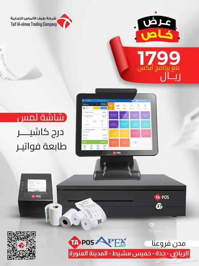 شاشة معالج قوي بها برنامج ابكس الحسابات ودرج كاشير طابعه 0