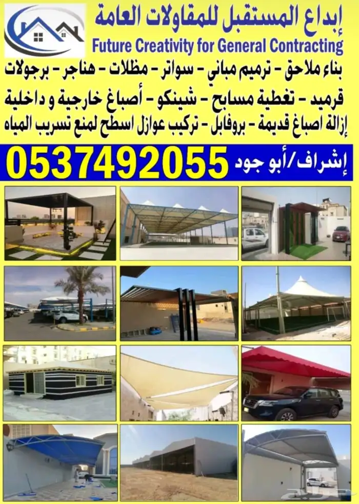 مظلات وسواتر الأحساء لتواصل 0