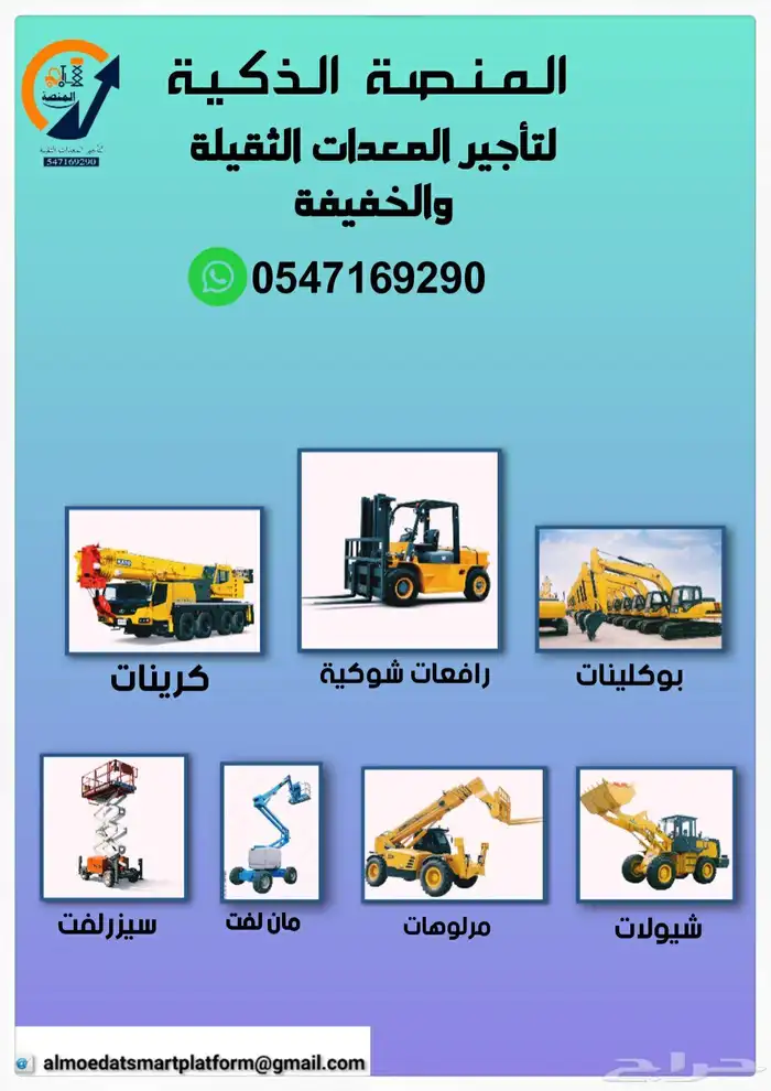 رافعات شوكية للإيجار _ كرينات للإيجار   سيزرلفت للإيجار 3