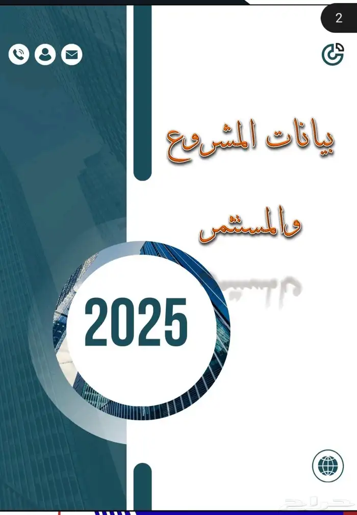 دراسة جدوى لكل رجل أعمال 2
