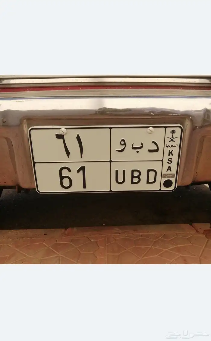 لوحه مميزه رقمين 61 0