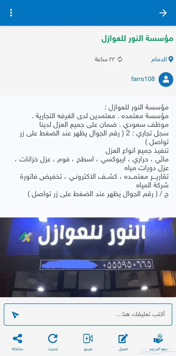 مؤسسه النورللعوازل 7