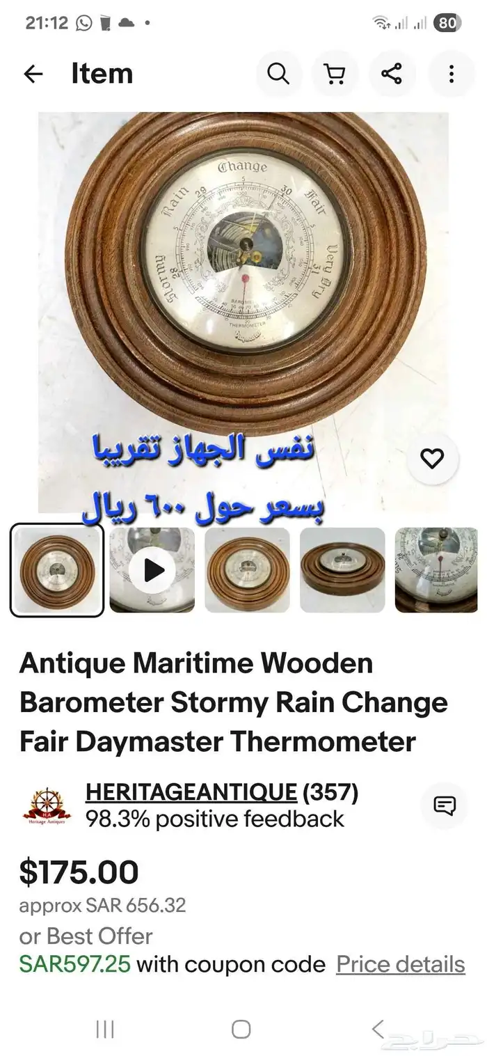 تحفة قديمة جهاز WEATHERMASTER لتتبع حالة الطقس 8