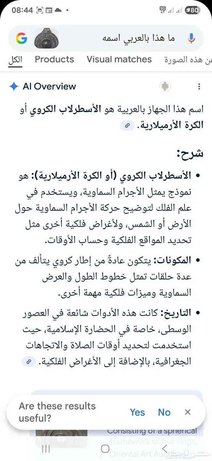 اسطرلاب اسلامي اثري ونادر 12