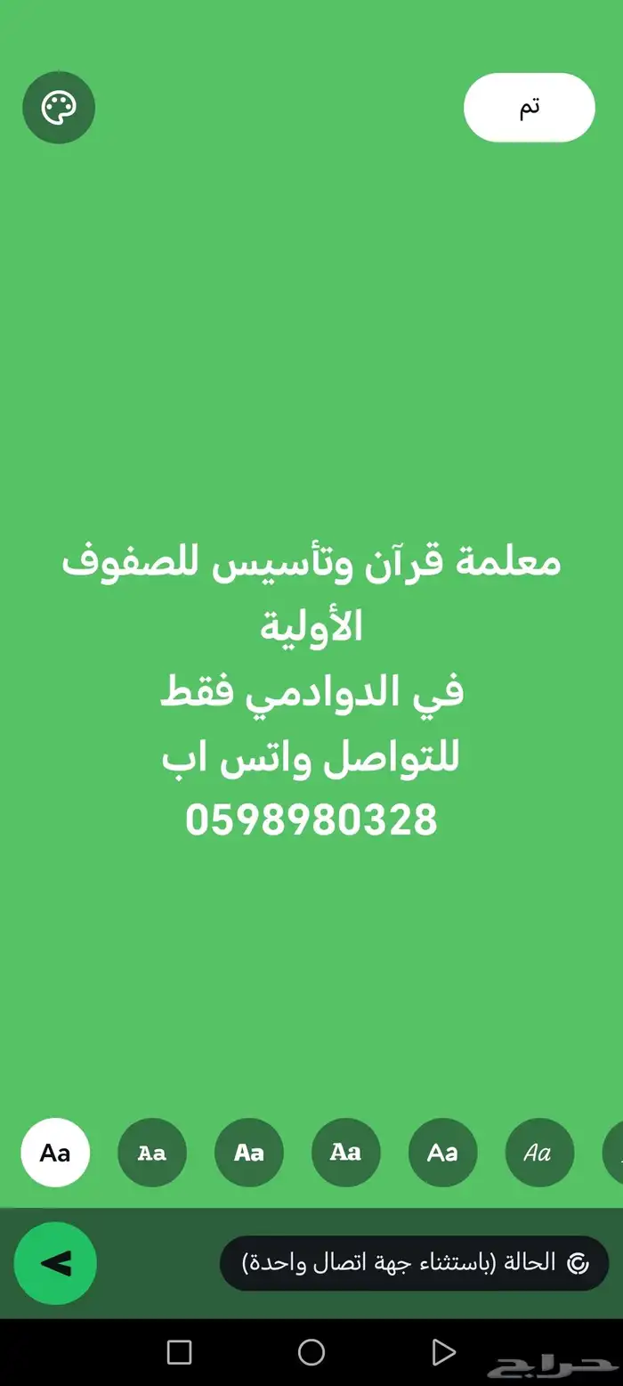 معلمة قرآن وتأسيس للصفوف الأولية بطريقة نور البيان 0