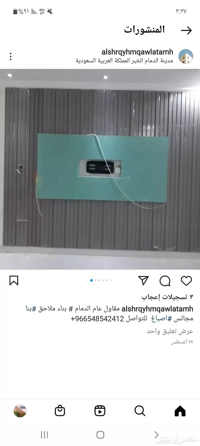 مقاولات الشرقيه السواتر والمظلات والجلسات الخارجيه ترميم بنا 3