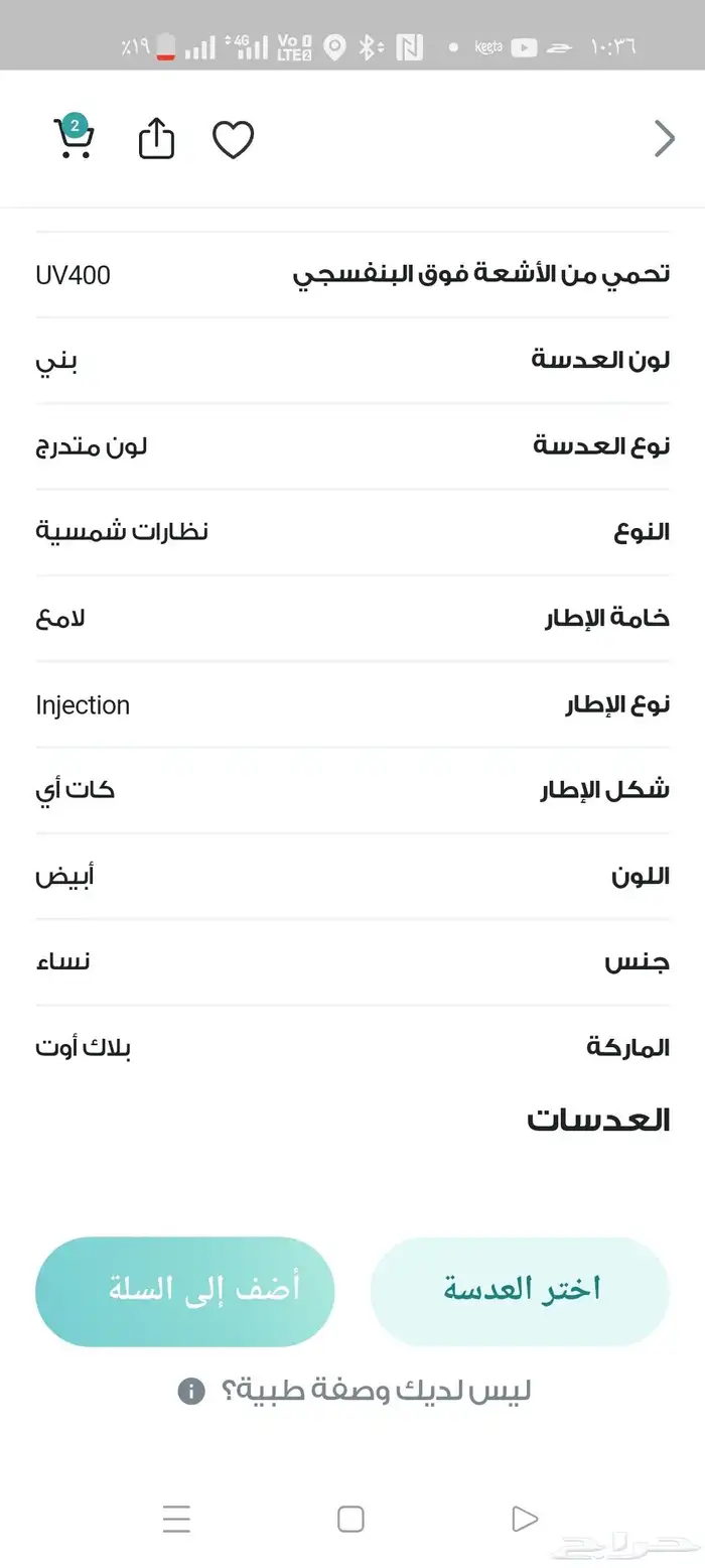 نظارة من (ايوا) علي السوم 1