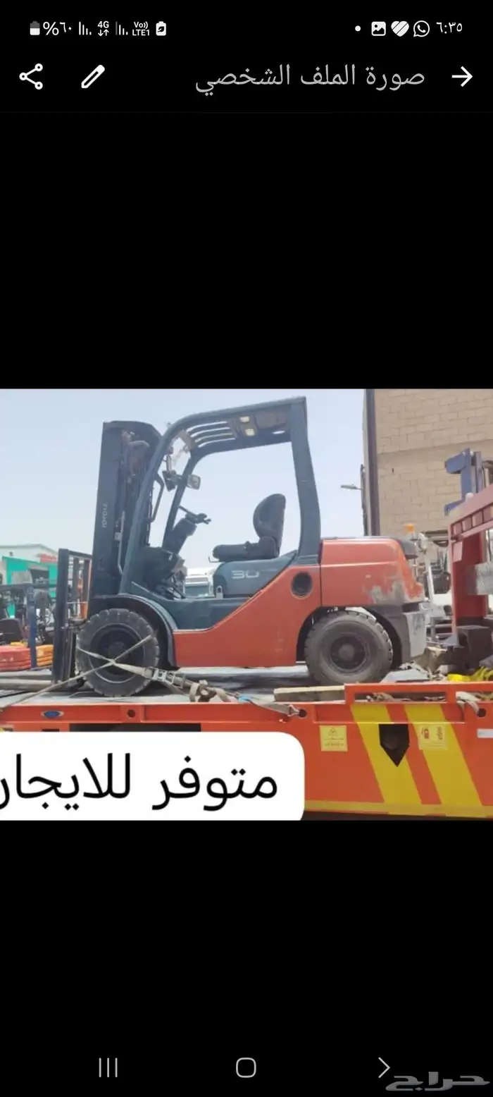 رافعة شوكيه للايجار الشهري بدون سواق ومعا السواق Forklift fo 2