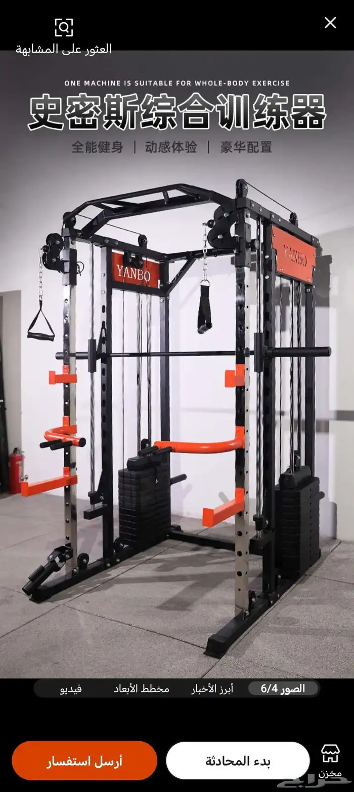 جهاز تمرين متكامل 10 في واحد سمث وكيبل الأثقال smith machine 10