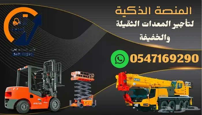كرينات للإيجار   مان لفت للإيجار   رافعات شوكية للإيجار 4