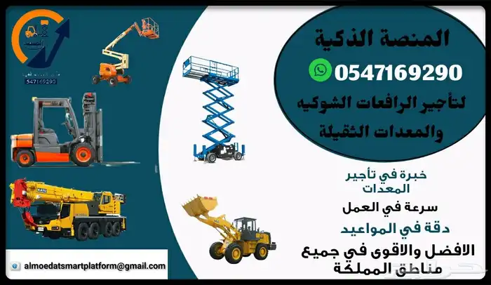 رافعات شوكية للإيجار _ كرينات للإيجار   سيزرلفت للإيجار 4