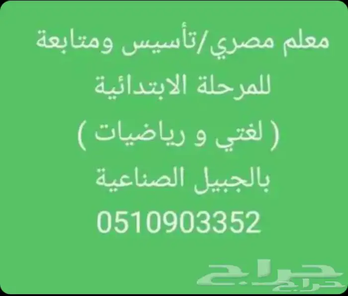 معلم مصري تأسيس ومتابعة للمرحلة الابتدائية 0