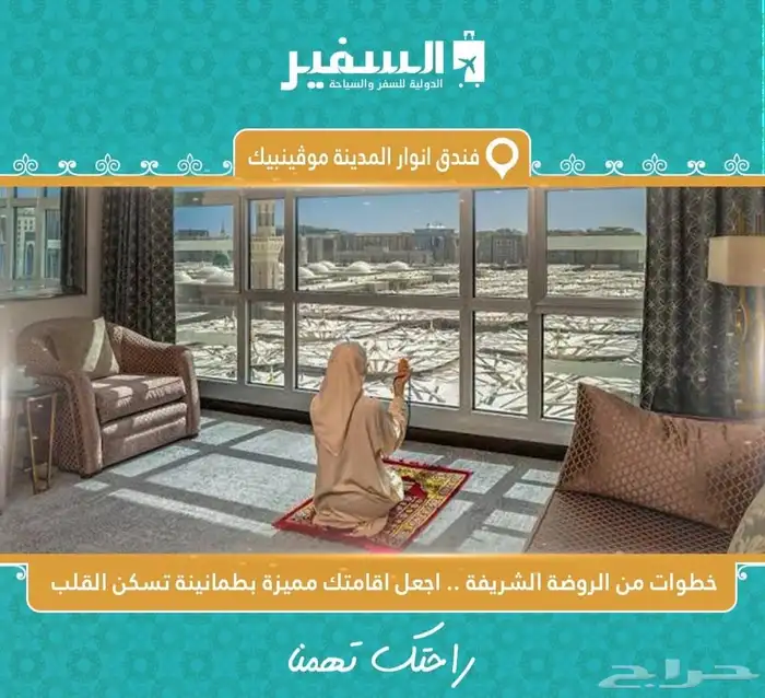سعداء إنك اخترت  السفير لتنظيم رحلتك  ونتمنى تكون إقامتك ب 2