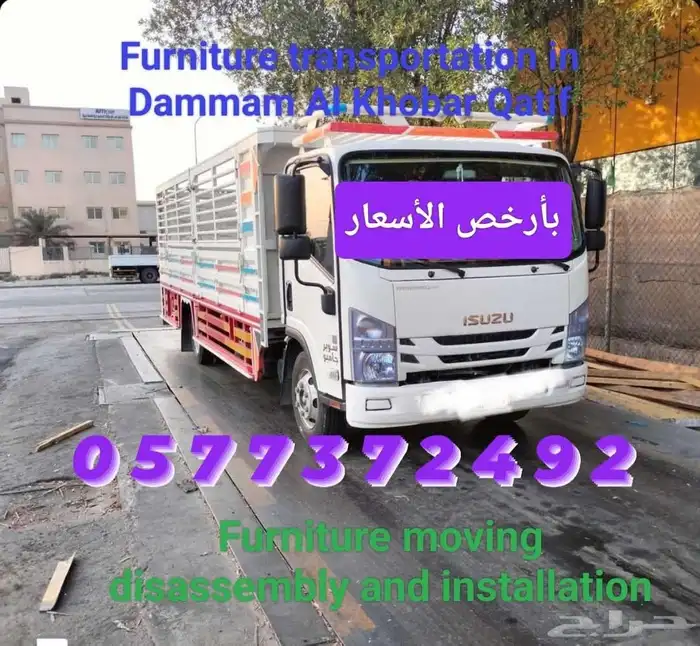 نقل العفش مع التركيب بأسعار تنافسية 0