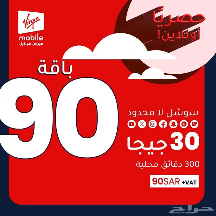 عروض فيرجن موبايل لمدة محدودة 2