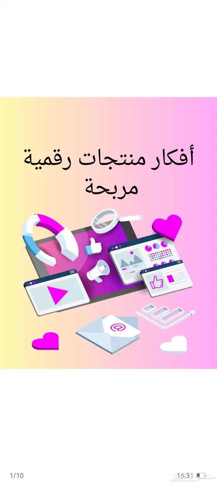 ملف أفكار منتجات رقمية للبيع مربحة 0