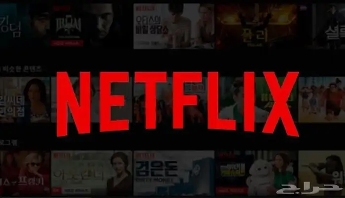 اشتراك netflix 0