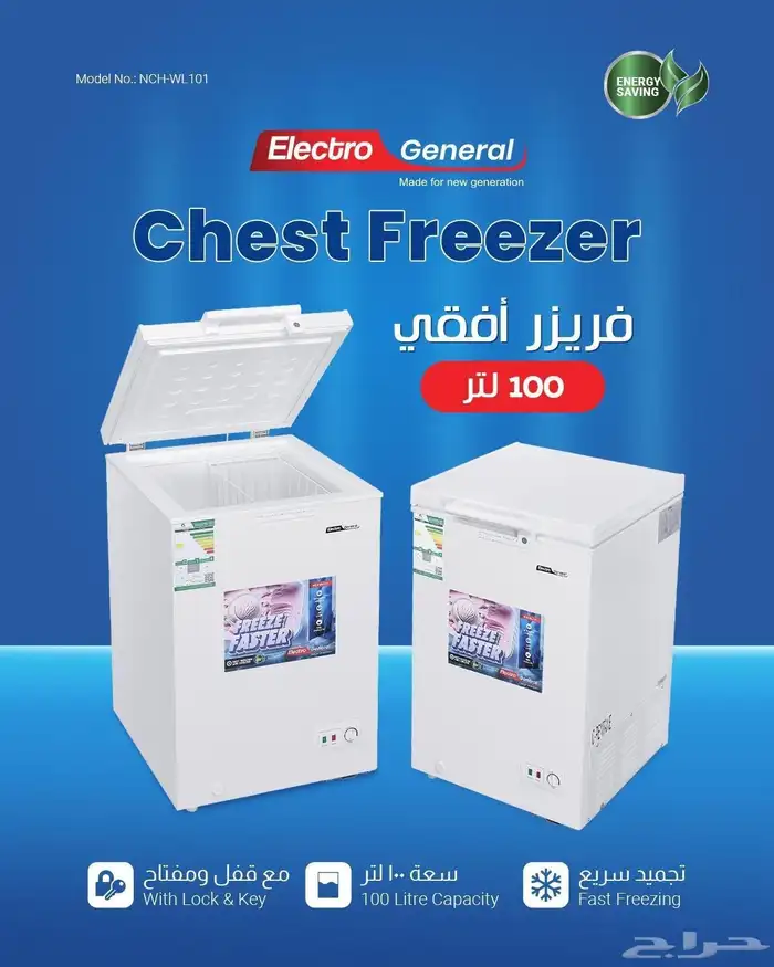 فريزر الكترو جنرال ارضي 100 لتر 3.53 قدم ابيض NCH-WL101 0