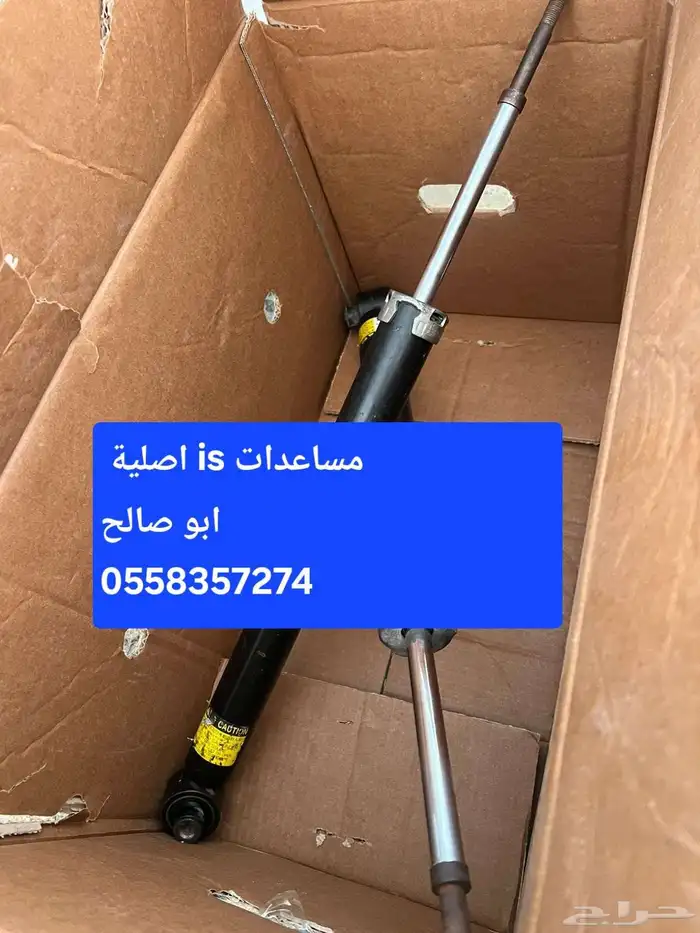 مساعدات لكزس is اصلية 100 0