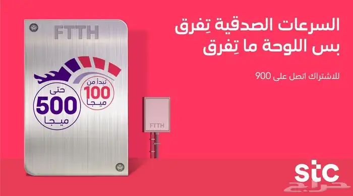 مندوب الياف بصرية stc عروض نت فايبر تركيب فوري ومجاني 1