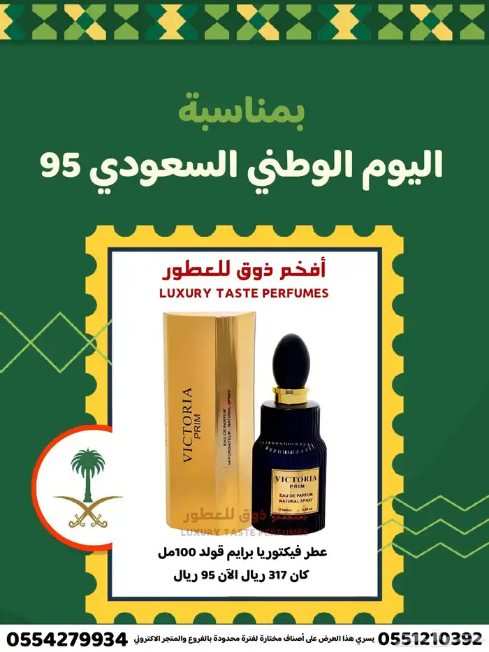 آخر خمسة أيام باقي من عروض اليوم الوطني95 8
