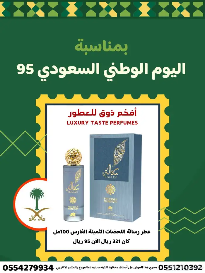 آخر خمسة أيام باقي من عروض اليوم الوطني95 2