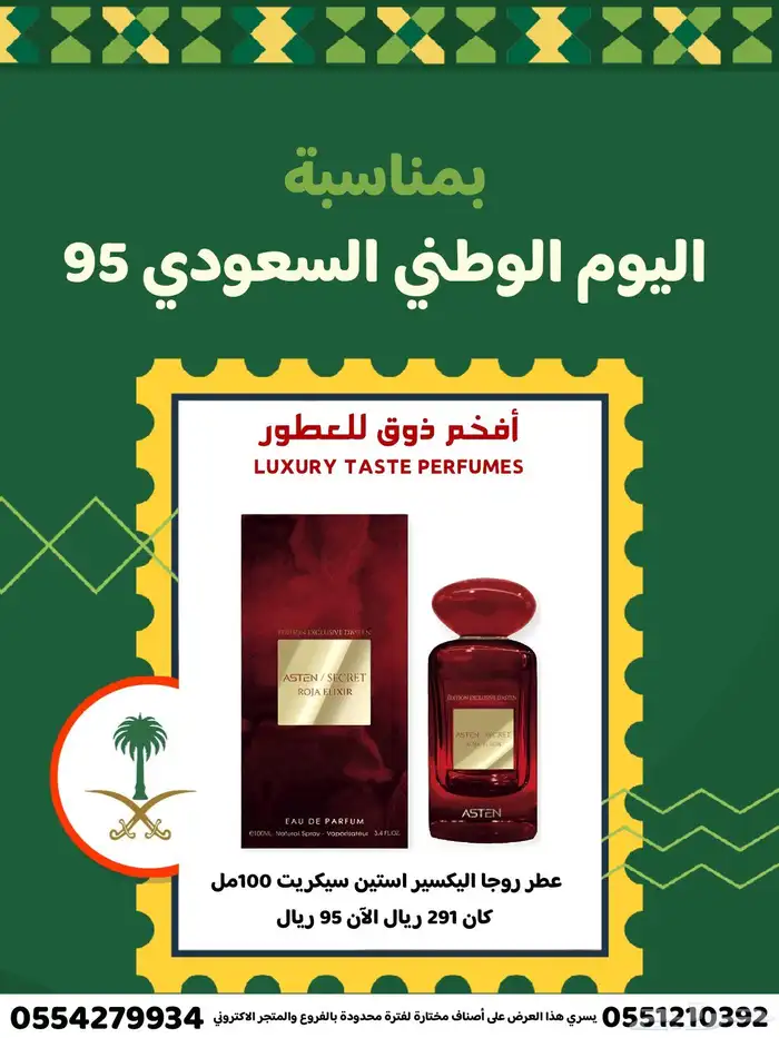 آخر خمسة أيام باقي من عروض اليوم الوطني95 3