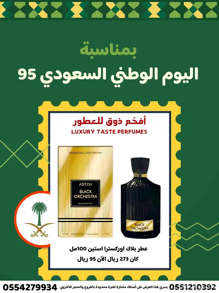 آخر خمسة أيام باقي من عروض اليوم الوطني95 9
