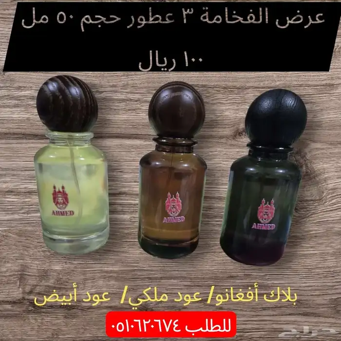 مجموعة عطور فاخرة 0