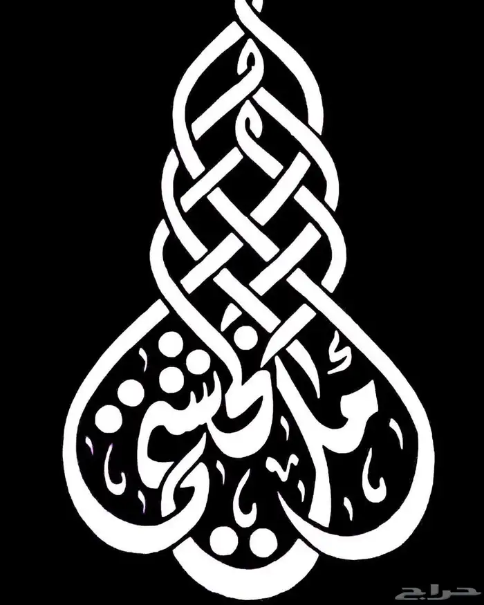 خطاط ورسام جدة ( خبرة 30 عام بكل فخر) 5
