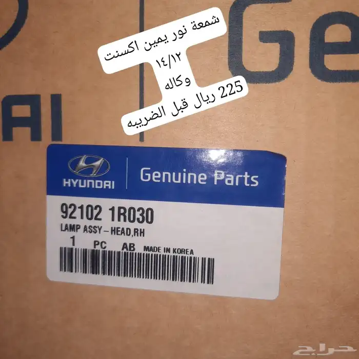 بيع قطع غيار هونداي كيا 2