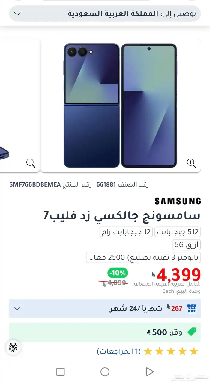 سامسونج فليب 7 ذاكره 512 4