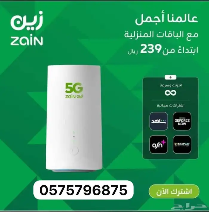 انتر نت الجيل الخامس واي فاي متنقل ذين 5Gمع موديوم مجانا 1